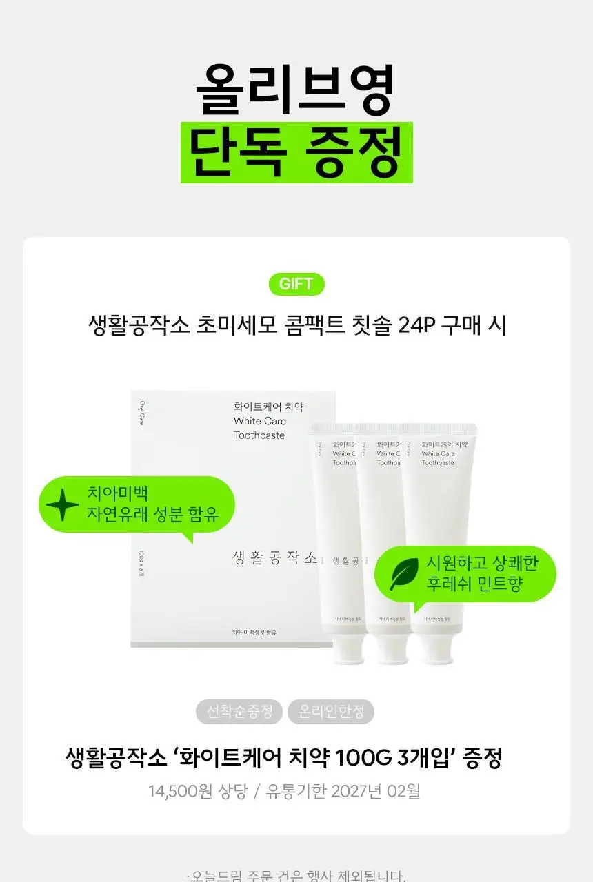 [치약3개입증정] 생활공작소 초미세모 콤팩트 칫솔 24P 상세페이지 1